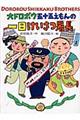 大ドロボウ五十五えもんの一日けいさつ署長