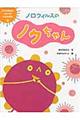 うつる病気のひみつがわかる絵本 3