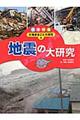 日本列島大地まるごと大研究 4