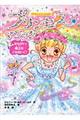 プリンセス☆マジック 4