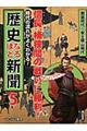 時代の流れがよくわかる！歴史なるほど新聞　第５巻（戦国時代～安土桃山時代）