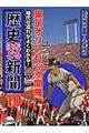 時代の流れがよくわかる！歴史なるほど新聞　第１０巻（昭和時代後期～平成時代）