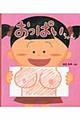 おっぱいちゃん