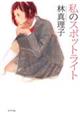 ���̃X�|�b�g���C�g