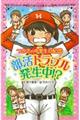 部活トラブル発生中！？