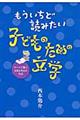 もういちど読みたい子どものための文学