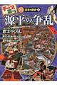 テーマで調べるクローズアップ!日本の歴史 4