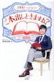 ご本,出しときますね?