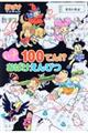 いつも１００てん！？おばけえんぴつ