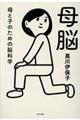 母脳