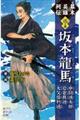 幕末英雄列伝 〈迅〉の章
