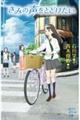 きみの声をとどけたい