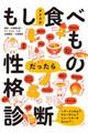 もしアナタが食べものだったら性格診断