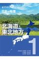 北海道・東北地方