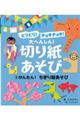 ビリビリ！チョキチョキ！大へんしん！切り紙あそび　２