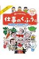 調べてまとめる！仕事のくふう　２