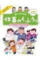 調べてまとめる！仕事のくふう　３