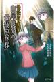 【図書館版】怪談収集家山岸良介の最後の挨拶