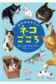話せばわかる!?ネコごころ