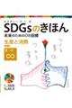 ＳＤＧｓのきほん未来のための１７の目標　１３