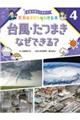 台風・たつまきなぜできる？