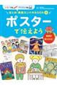 ポスターで伝えよう