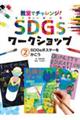 ＳＤＧｓポスターをかこう