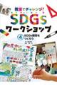 ＳＤＧｓ新聞をつくろう