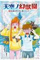 天空ノ幻獣園　伝説の守り手と黒いハンター