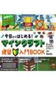 今日からはじめる！マインクラフト建築入門ＢＯＯＫ