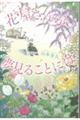 花屋さんが夢見ることには