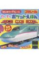 はじめてのプラレール わくわくポケットえほん(5冊セット)