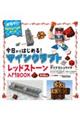 今日からはじめる!マインクラフトレッドストーン入門BOOK初級編