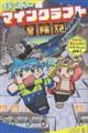 ぼくたちのマインクラフト冒険記 クラフト禁止の村でクラフトした結果!?