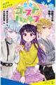 歴史ゴーストバスターズ 11 特装版