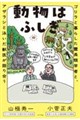 動物はふしぎ