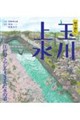 絵で読む 玉川上水