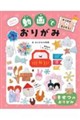 きせつのおりがみ