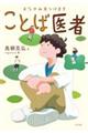 おなやみ見つけます ことば医者