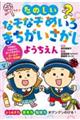 頭がよくなる!! たのしいなぞなぞ めいろ まちがいさがし ようちえん