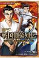 戦国剣豪列伝 塚原卜伝・上泉信綱・伊藤一刀斎