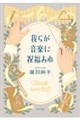 ��炪���y�ɏj������