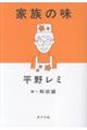 家族の味