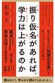 「振り仮名」があれば、学力は上がるのか