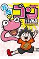 超ワンダフル生命体 算数ゴン