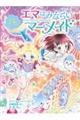 エマはみならいマーメイド 7