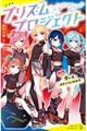 プリズム×プロジェクト#2