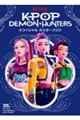 KPOP DEMON・HUNTERS オフィシャルポスターブック