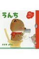 うんち