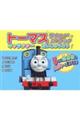 トーマスサウンドミニブックキャラクターだいしゅうごう(1点7冊入セット)